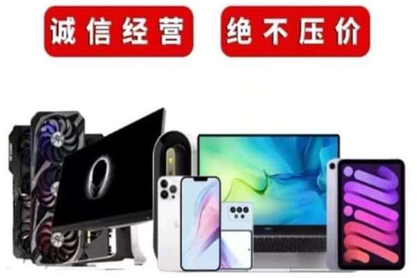 池州市回收手机