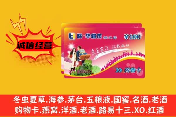 池州市回收超市卡