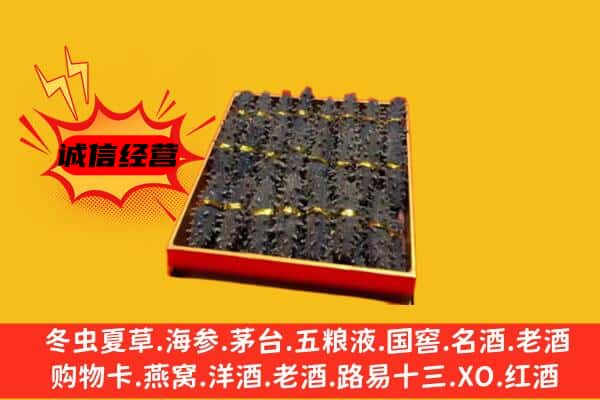 池州市回收海参