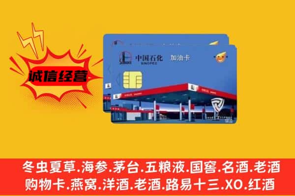 池州市回收加油卡